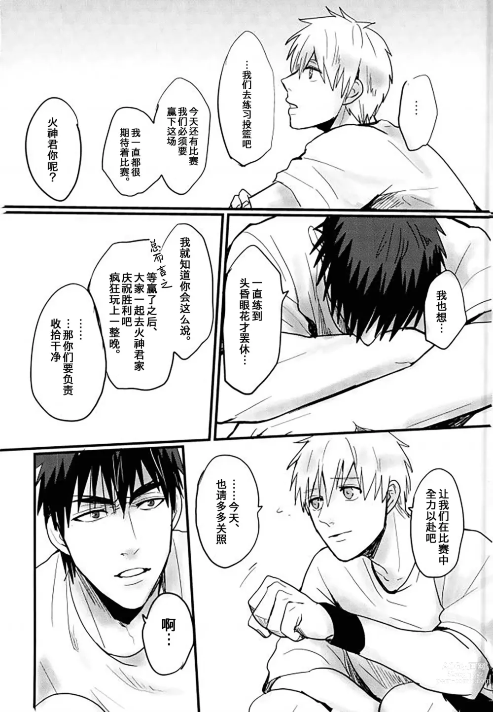 Page 42 of doujinshi 炎夏的欲火(黑子的篮球) 火神大我×Mob (decensored)