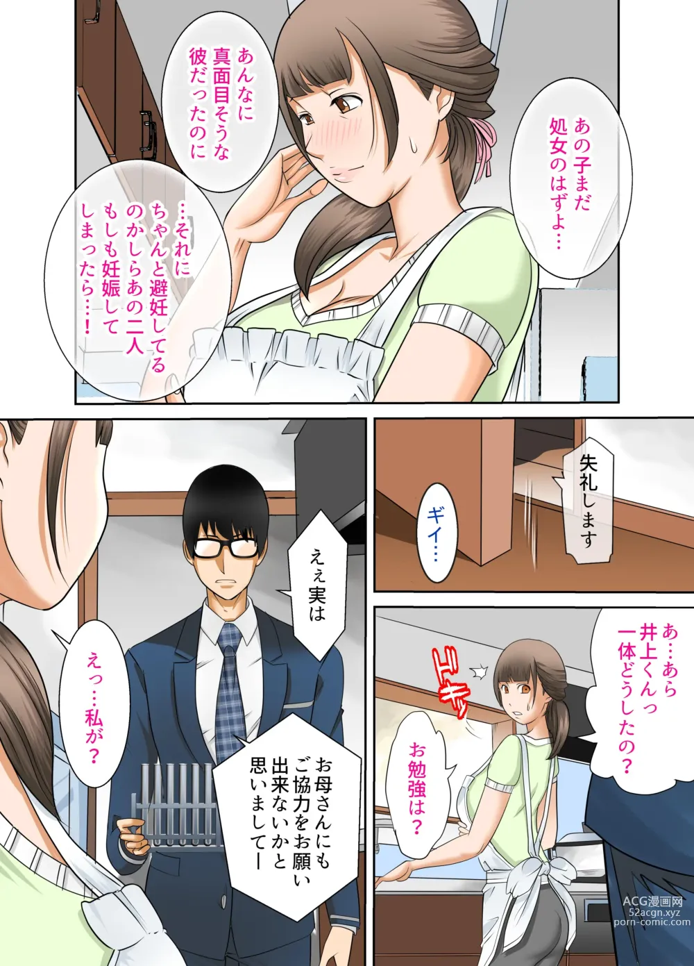 Page 15 of doujinshi Kanojo to  Hahaoya DNA Hatsujo Idenshi  ~Ch. 1~