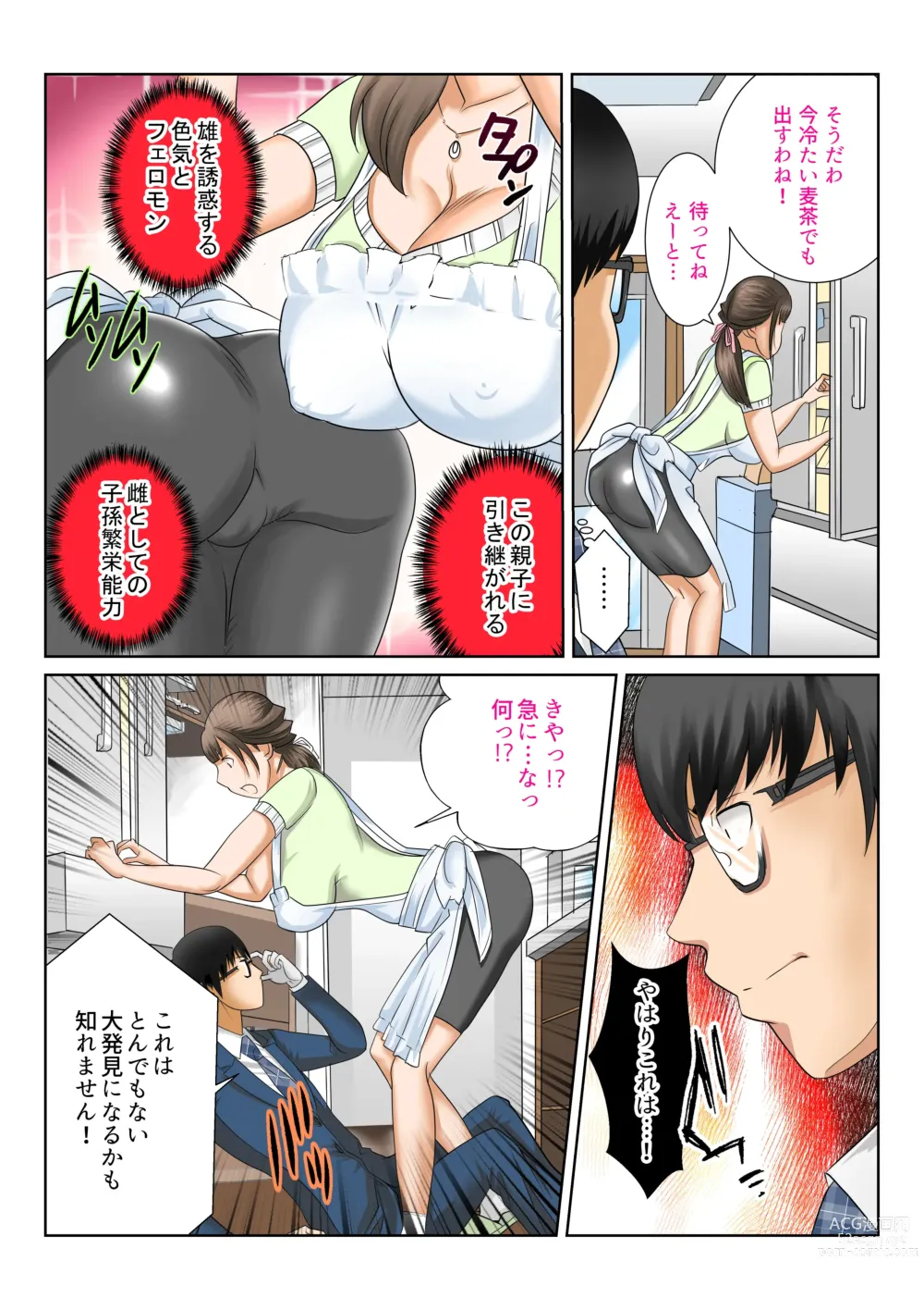 Page 18 of doujinshi Kanojo to  Hahaoya DNA Hatsujo Idenshi  ~Ch. 1~