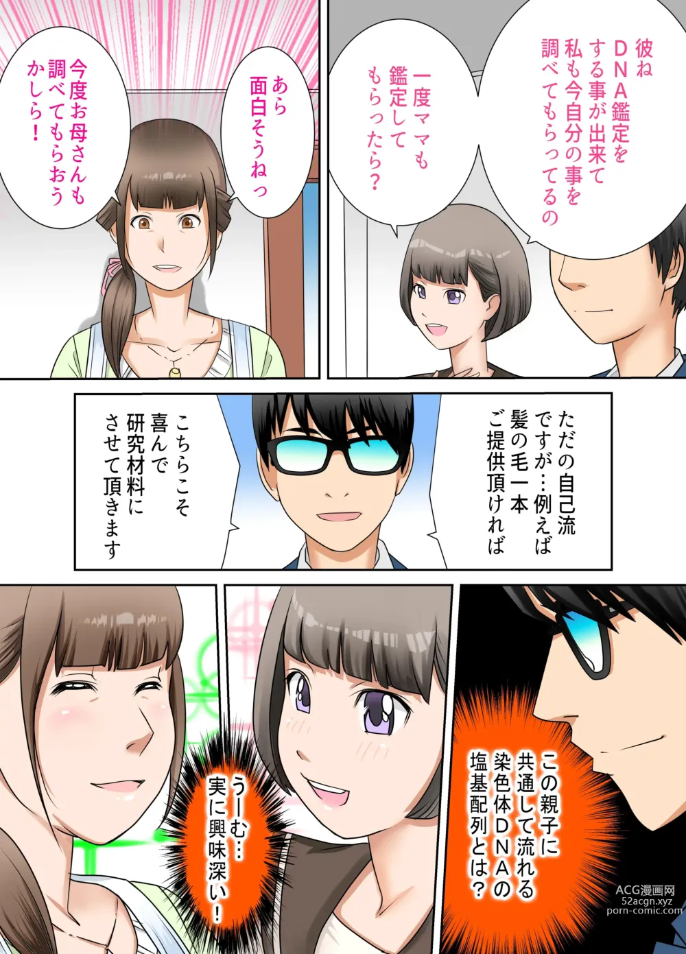 Page 6 of doujinshi Kanojo to  Hahaoya DNA Hatsujo Idenshi  ~Ch. 1~