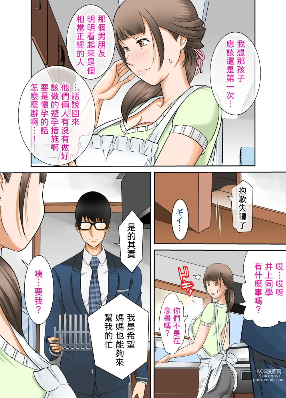 Page 15 of doujinshi Kanojo to  Hahaoya DNA Hatsujo Idenshi  ~Ch. 1~