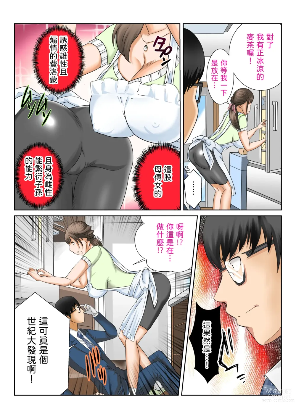 Page 18 of doujinshi Kanojo to  Hahaoya DNA Hatsujo Idenshi  ~Ch. 1~