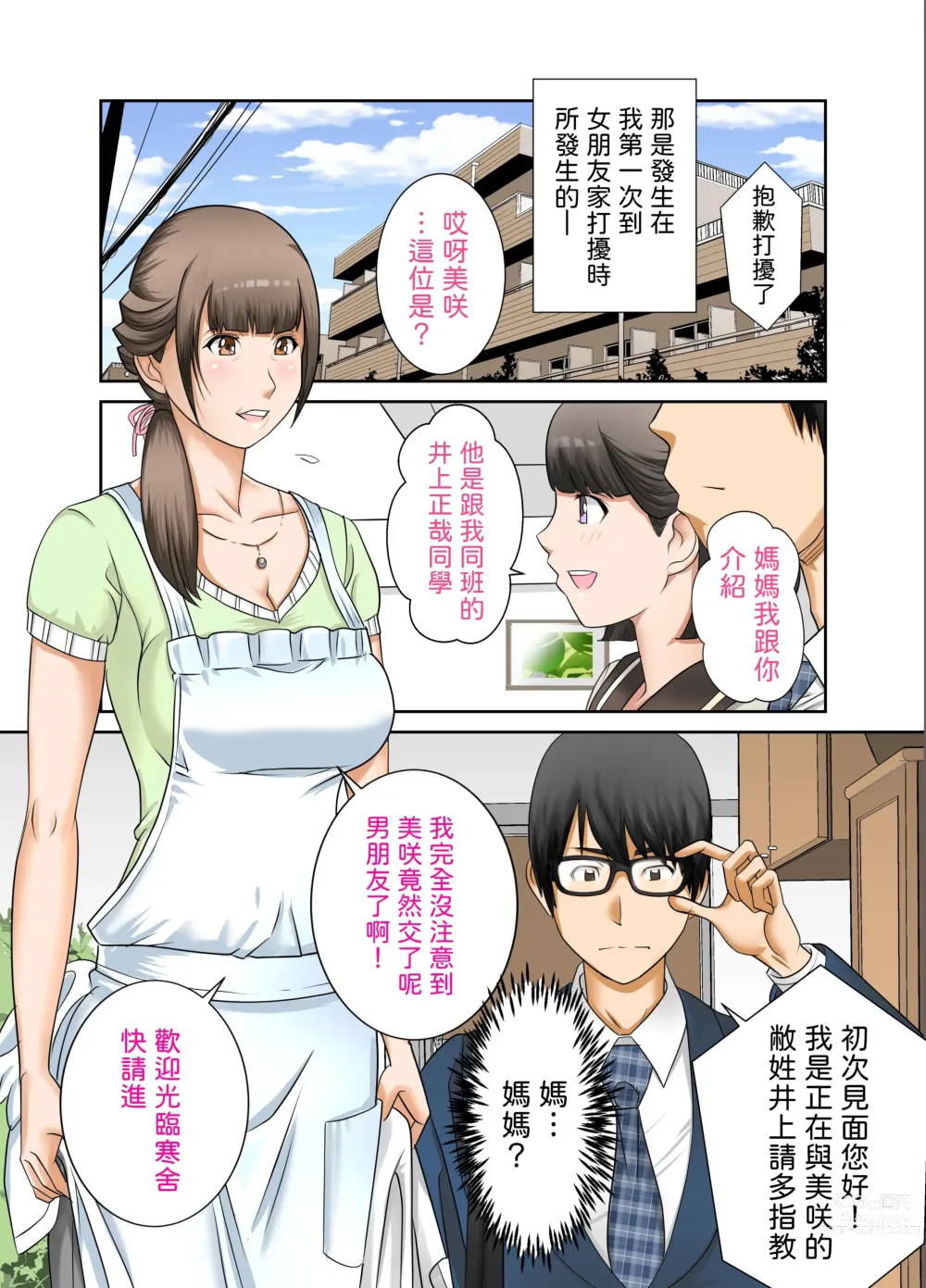 Page 4 of doujinshi Kanojo to  Hahaoya DNA Hatsujo Idenshi  ~Ch. 1~