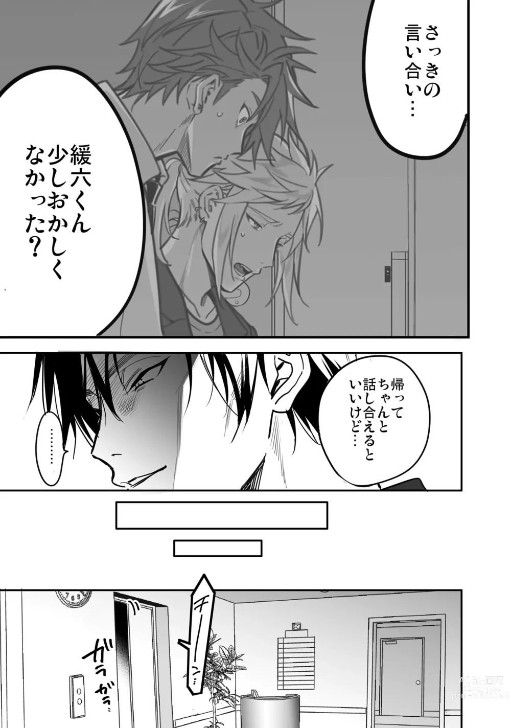 Page 109 of doujinshi BOY x BOY IDOL COLLECTION! Vol.3