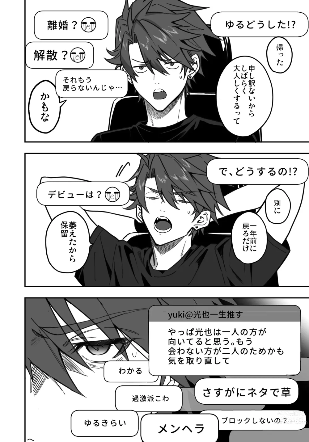 Page 118 of doujinshi BOY x BOY IDOL COLLECTION! Vol.3