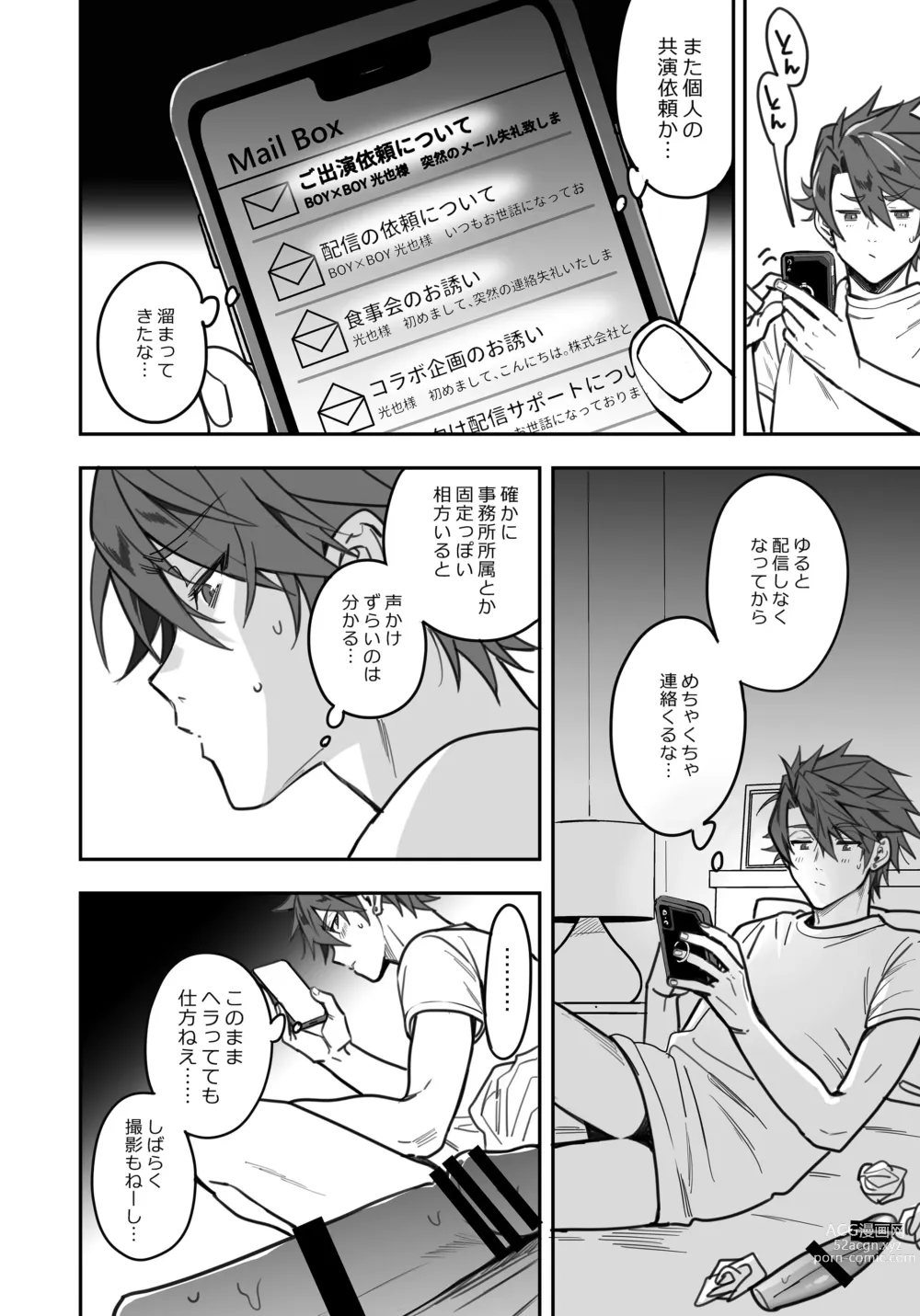 Page 132 of doujinshi BOY x BOY IDOL COLLECTION! Vol.3