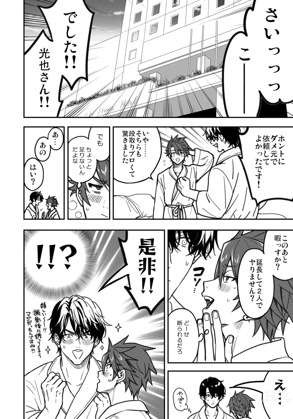 Page 138 of doujinshi BOY x BOY IDOL COLLECTION! Vol.3