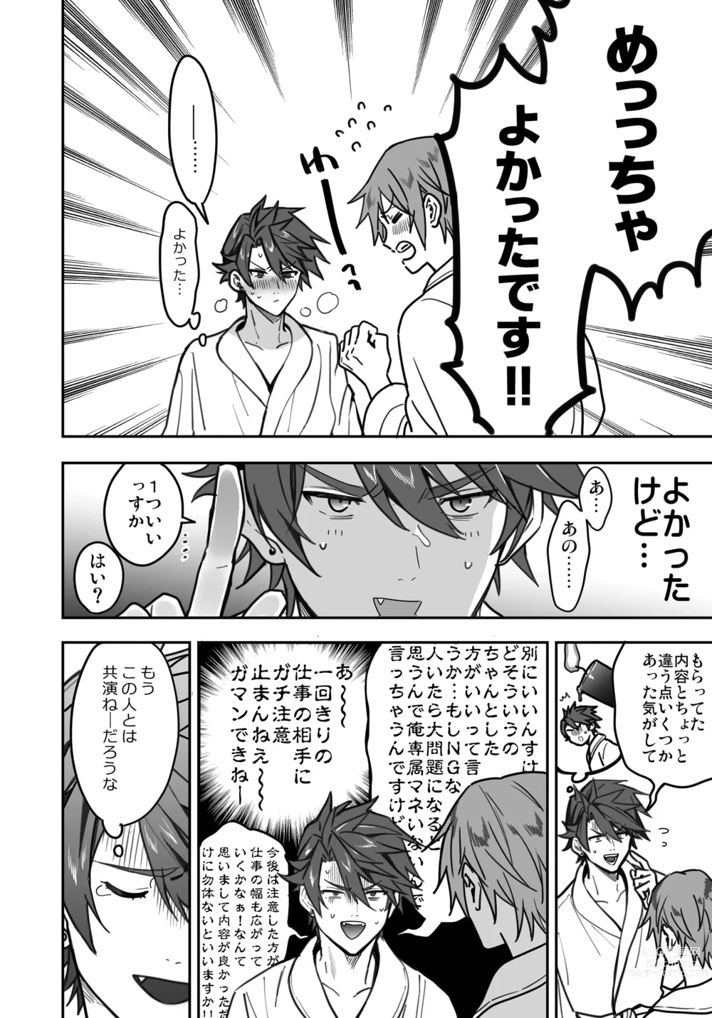 Page 142 of doujinshi BOY x BOY IDOL COLLECTION! Vol.3