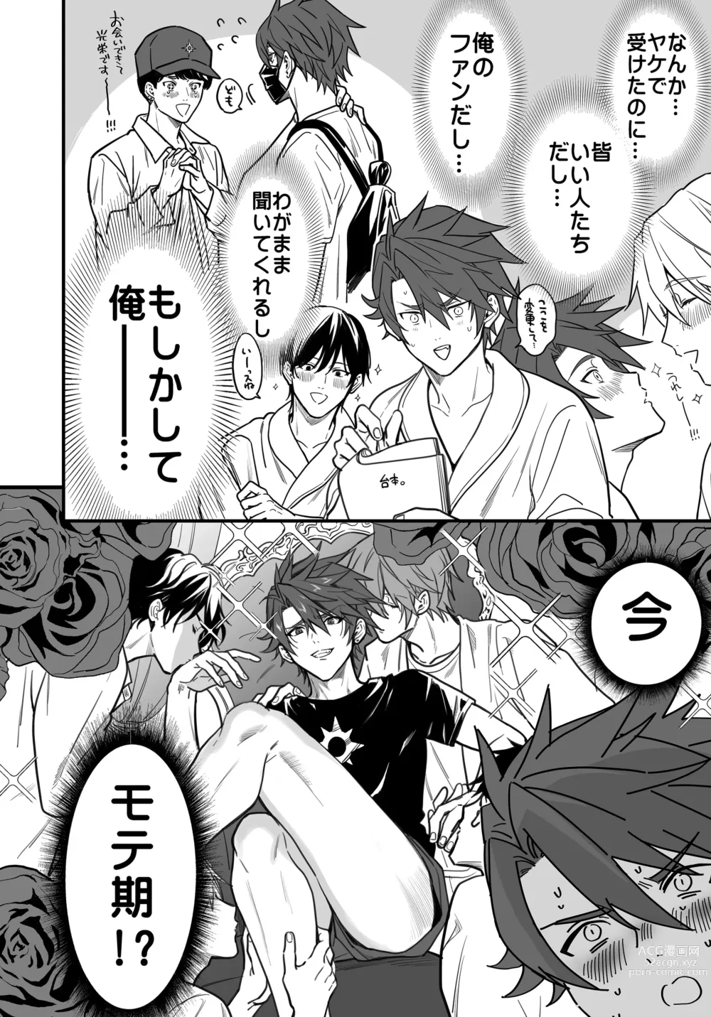 Page 144 of doujinshi BOY x BOY IDOL COLLECTION! Vol.3