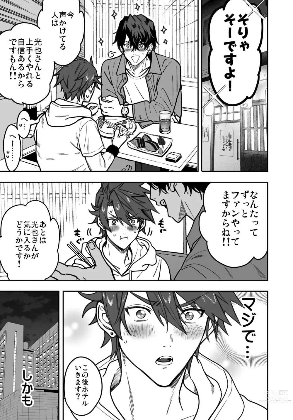 Page 145 of doujinshi BOY x BOY IDOL COLLECTION! Vol.3