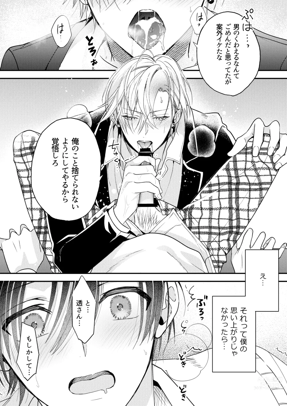 Page 23 of doujinshi BOY x BOY IDOL COLLECTION! Vol.3