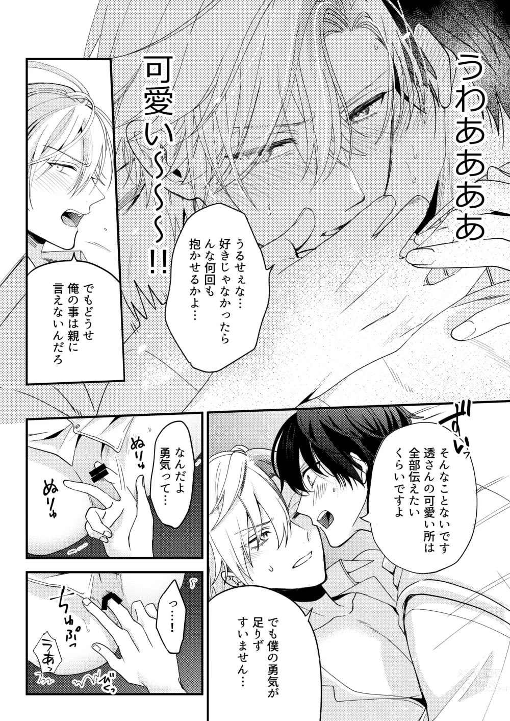 Page 26 of doujinshi BOY x BOY IDOL COLLECTION! Vol.3