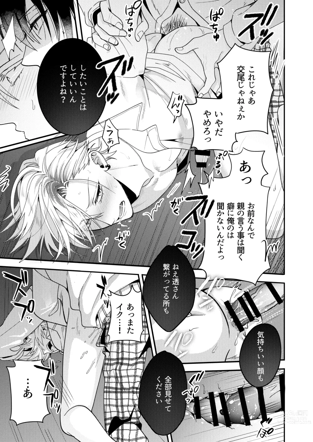 Page 35 of doujinshi BOY x BOY IDOL COLLECTION! Vol.3