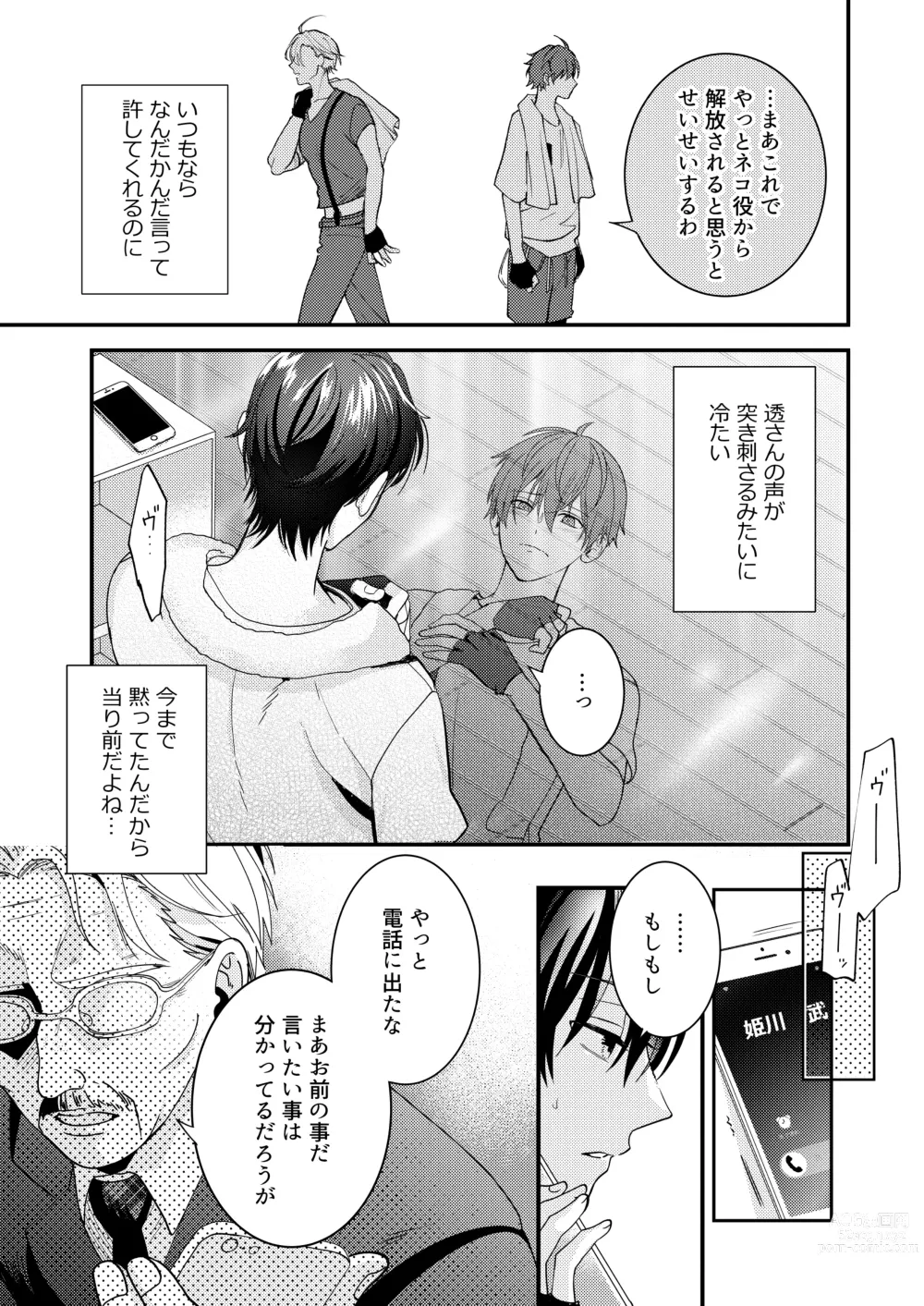 Page 9 of doujinshi BOY x BOY IDOL COLLECTION! Vol.3