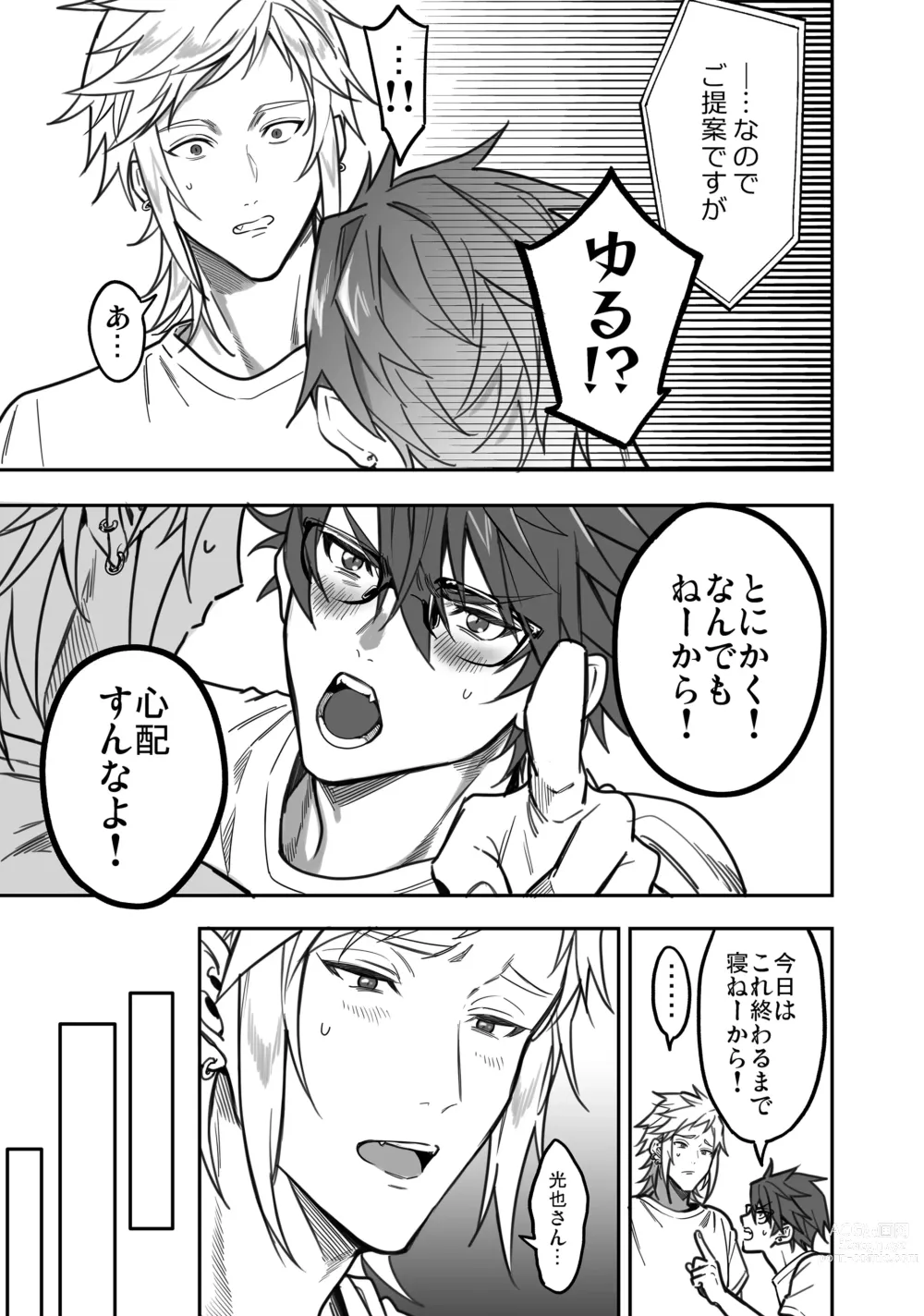 Page 93 of doujinshi BOY x BOY IDOL COLLECTION! Vol.3