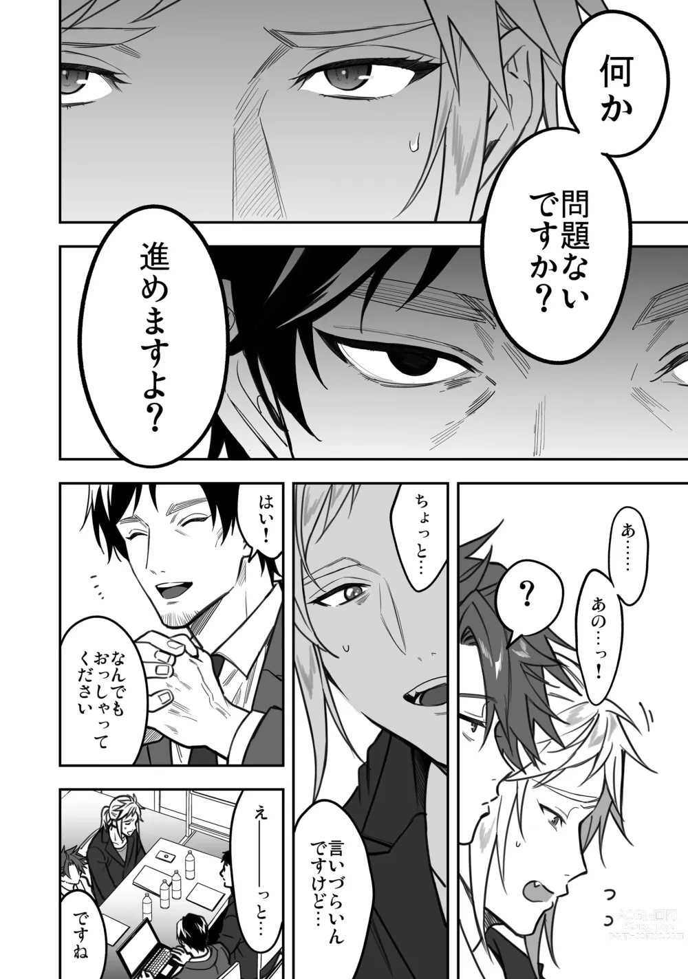 Page 96 of doujinshi BOY x BOY IDOL COLLECTION! Vol.3