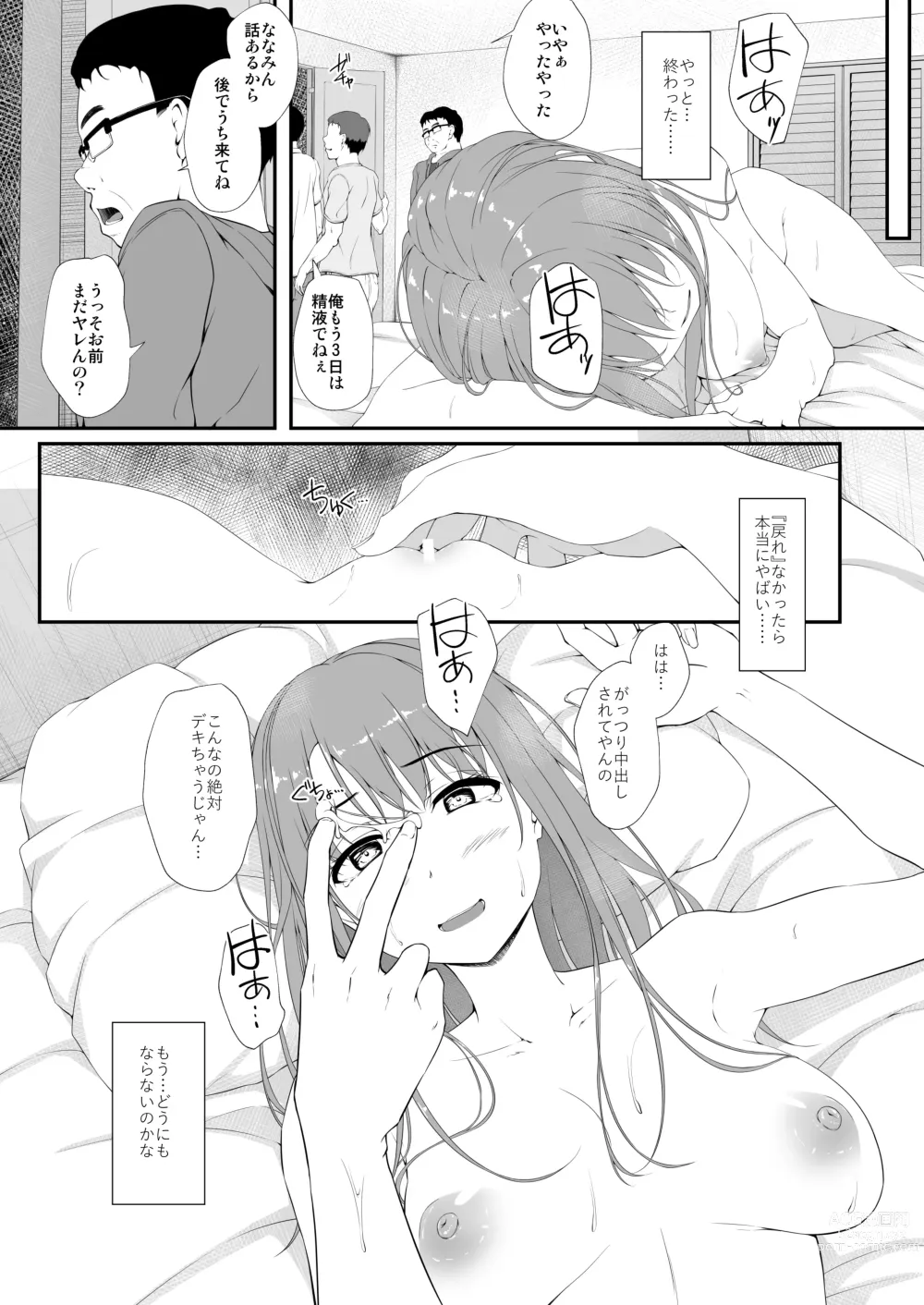 Page 2 of doujinshi Re:Temptation 6