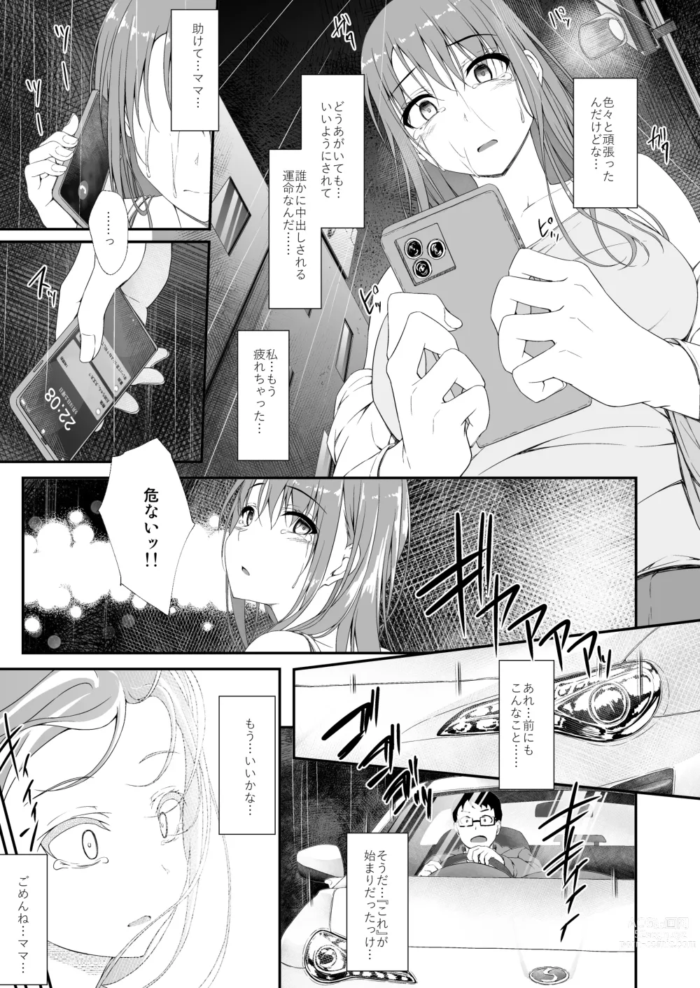 Page 16 of doujinshi Re:Temptation 6