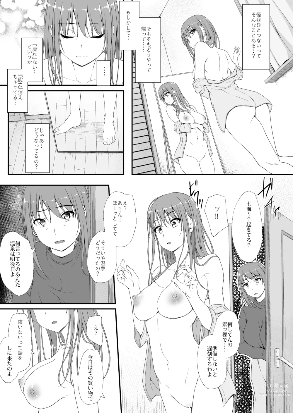 Page 18 of doujinshi Re:Temptation 6