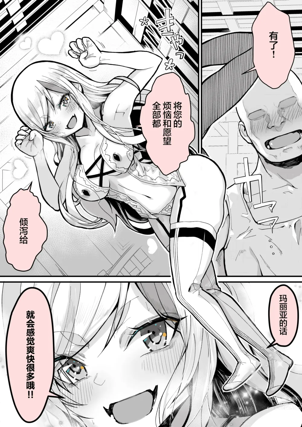 Page 36 of doujinshi Minna no Maria - Kizoku Reijou no Kahanshin ga Saikyou Sugi de, Dare mo Aite ni naranai ndesukedo?