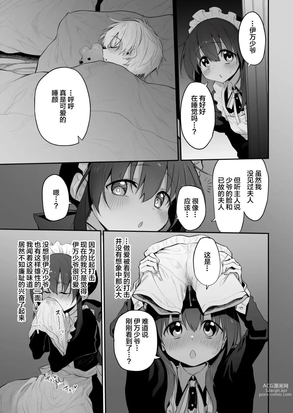 Page 12 of doujinshi Hatsukoi Maid ~Boku no Hatsukoi Maid ga Otou-sama ni Netorareru Riyuu ga Nai~