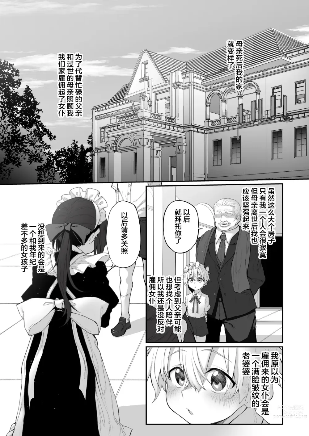 Page 4 of doujinshi Hatsukoi Maid ~Boku no Hatsukoi Maid ga Otou-sama ni Netorareru Riyuu ga Nai~