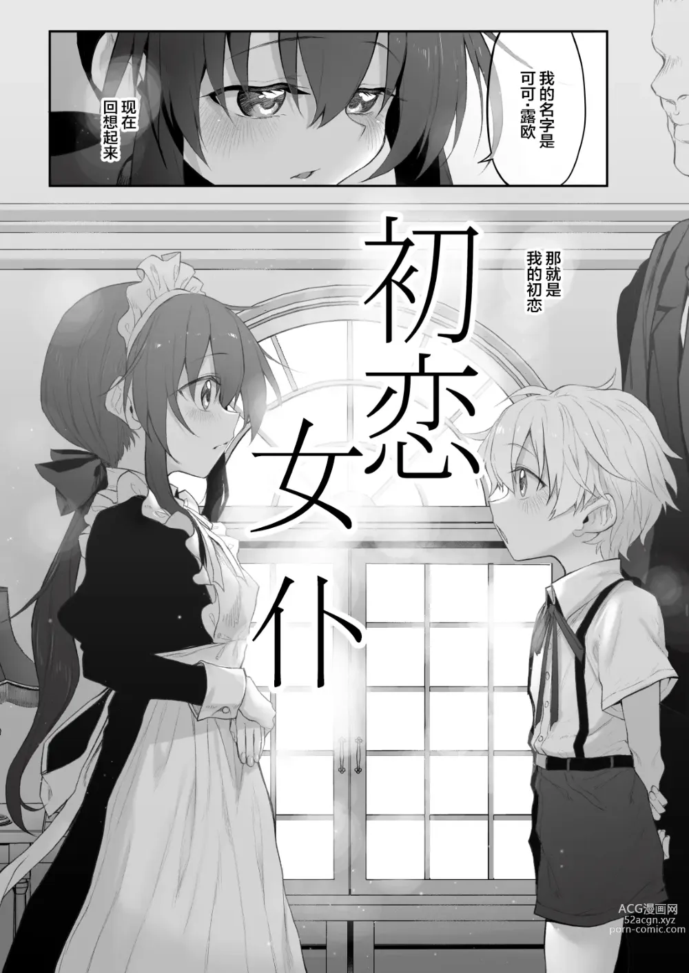 Page 5 of doujinshi Hatsukoi Maid ~Boku no Hatsukoi Maid ga Otou-sama ni Netorareru Riyuu ga Nai~