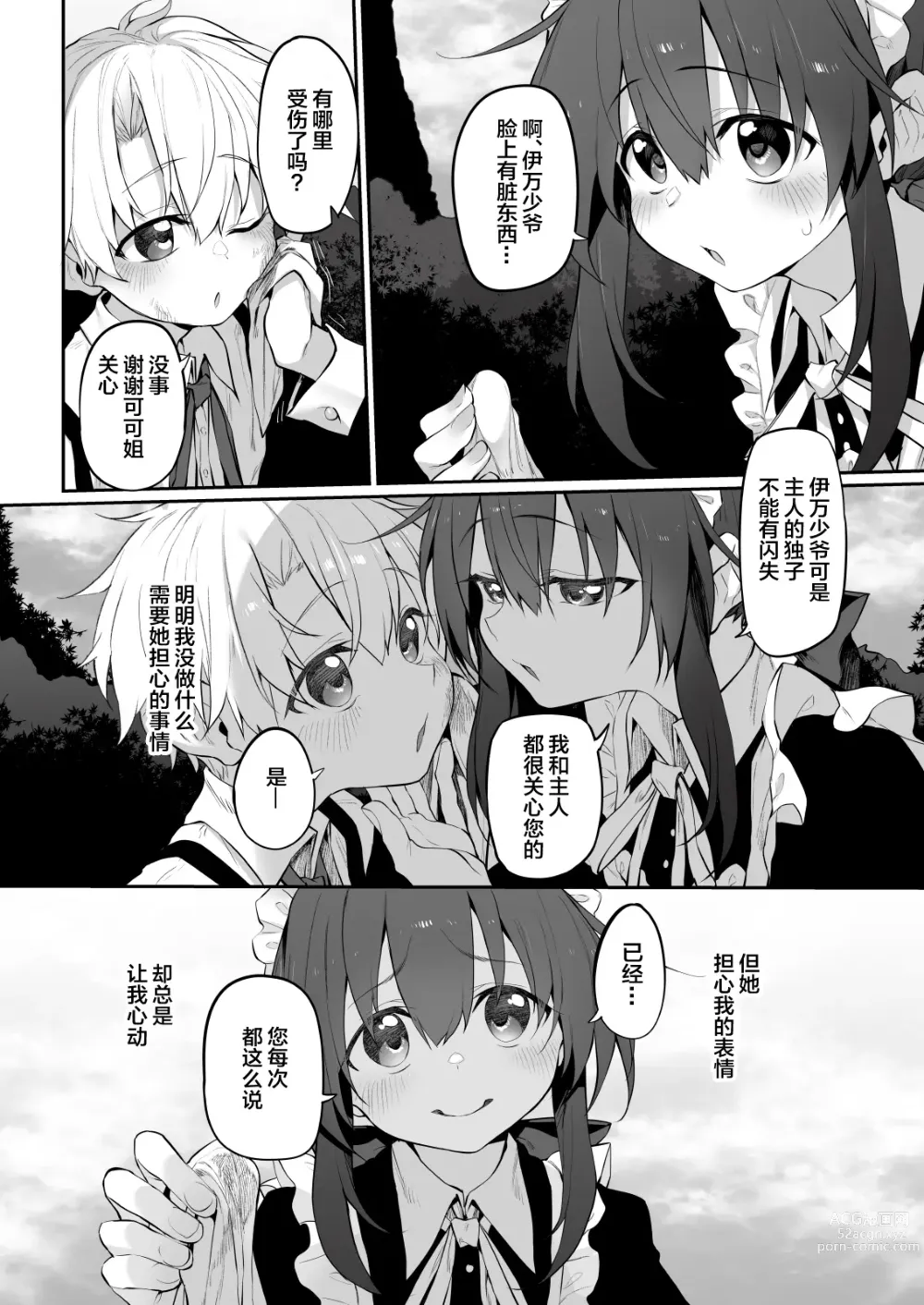 Page 7 of doujinshi Hatsukoi Maid ~Boku no Hatsukoi Maid ga Otou-sama ni Netorareru Riyuu ga Nai~