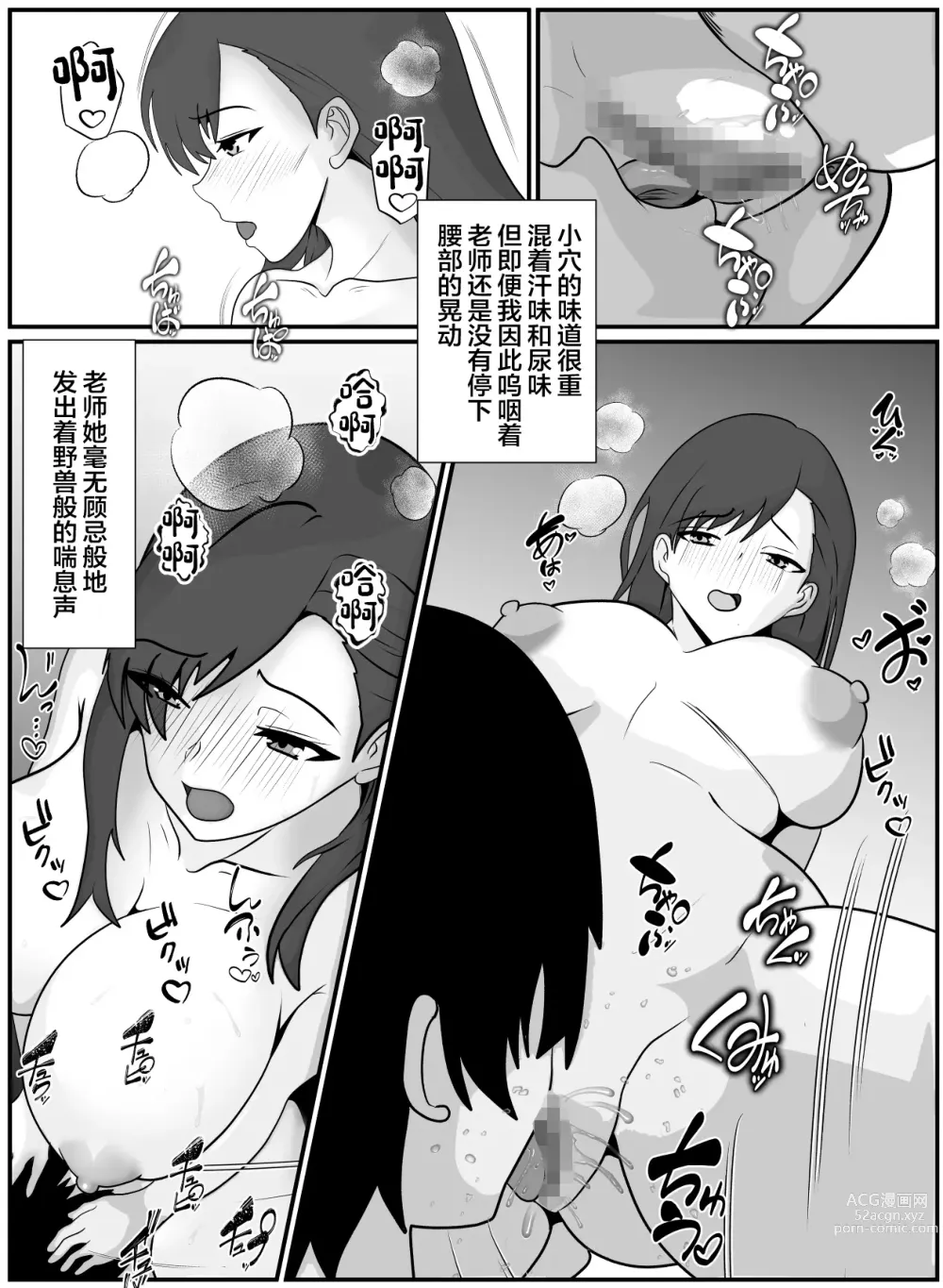 Page 15 of doujinshi Boku to Sensei wa