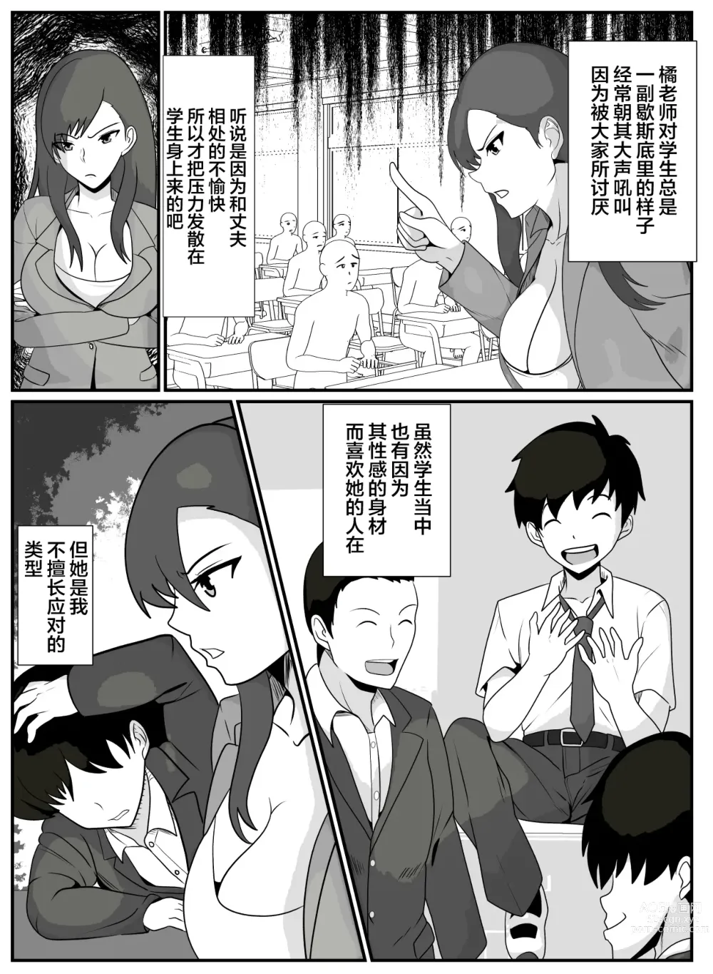 Page 4 of doujinshi Boku to Sensei wa