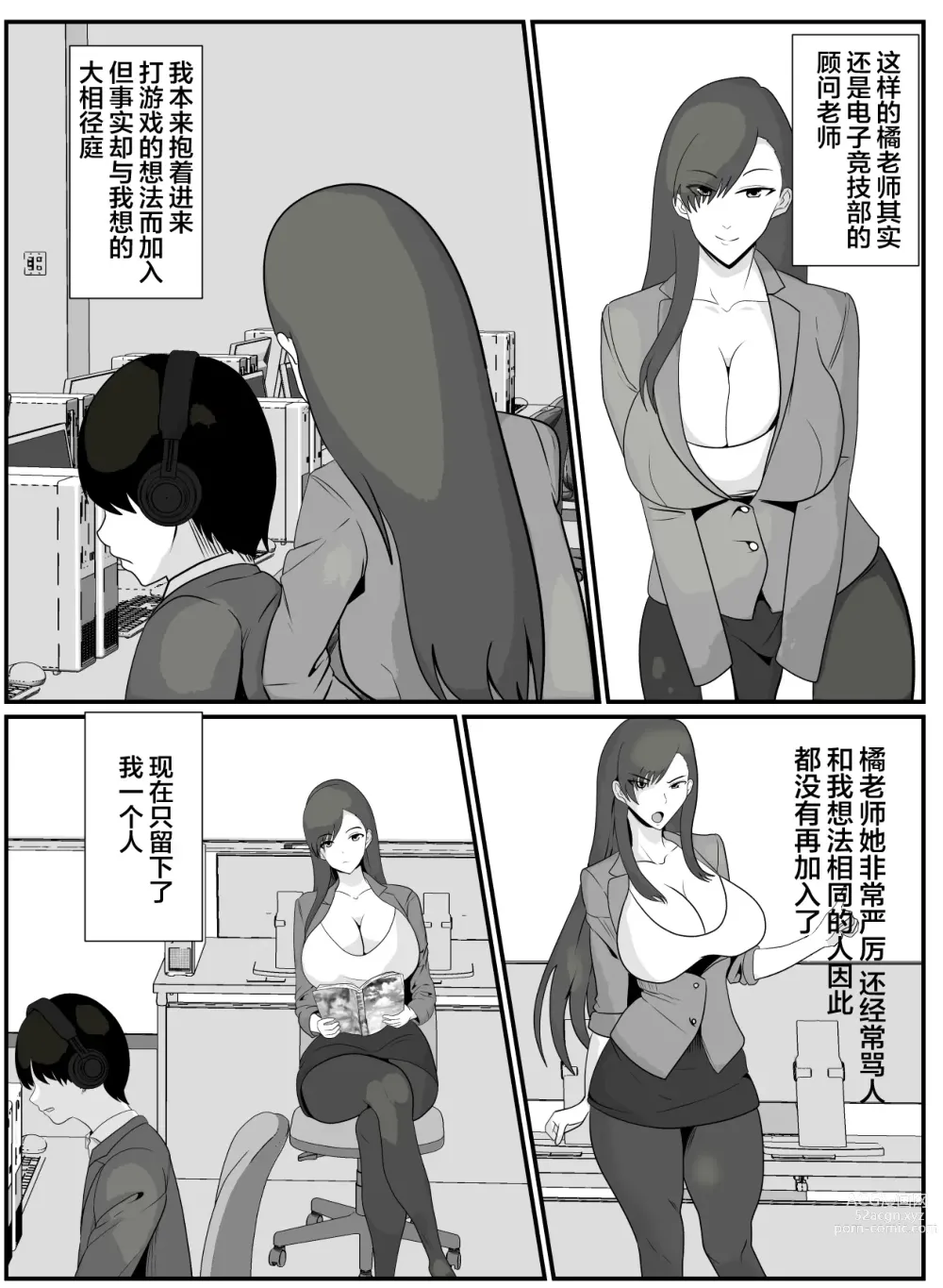 Page 5 of doujinshi Boku to Sensei wa