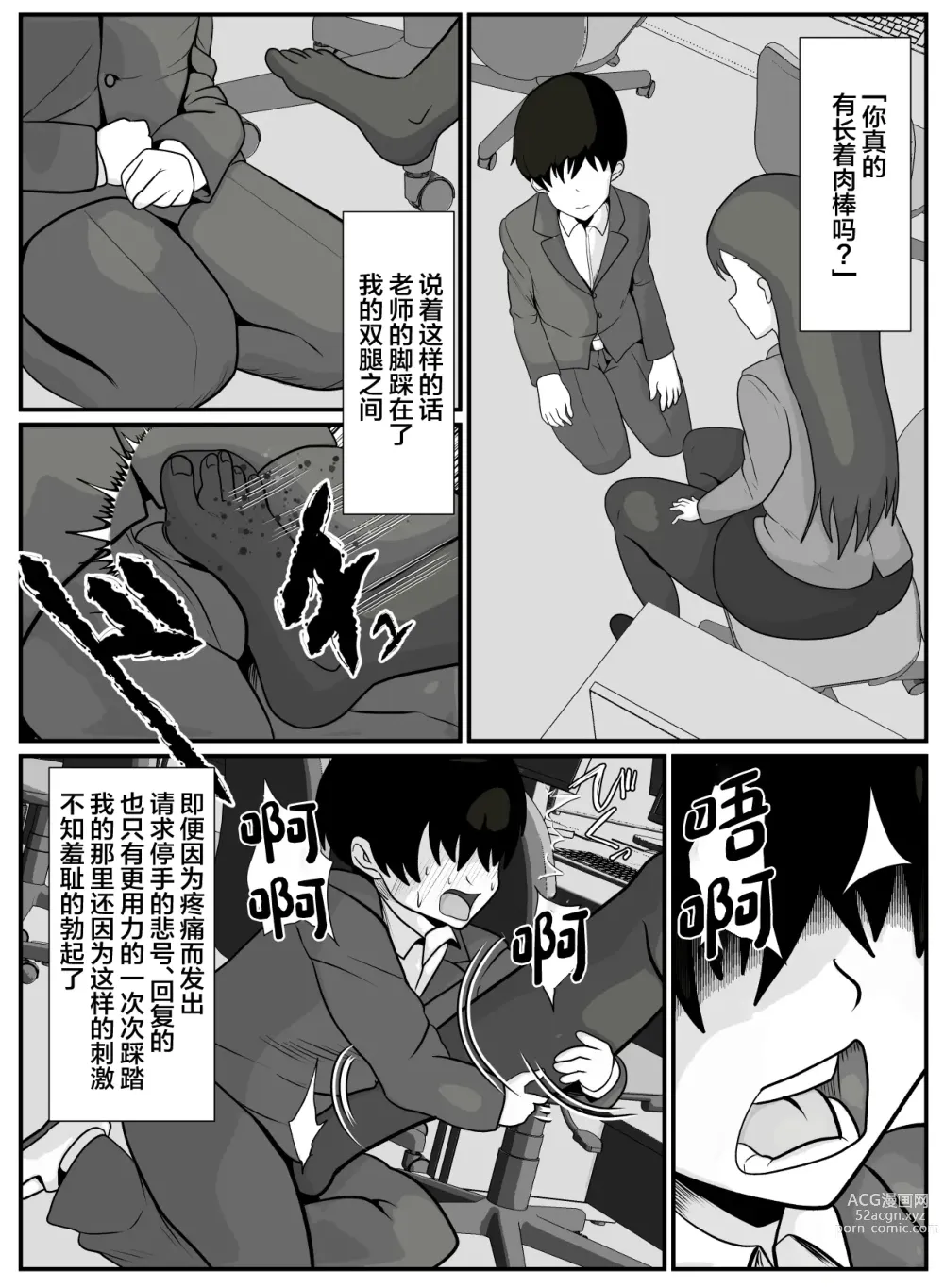 Page 7 of doujinshi Boku to Sensei wa