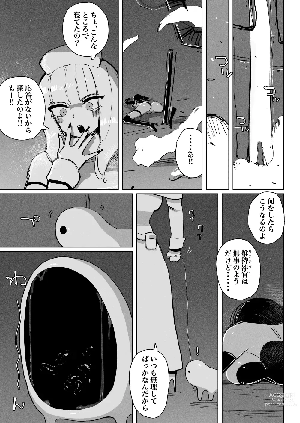 Page 47 of doujinshi Akumedoraibā: : Injū kujo: : Zerī zetchō tokushu-sen