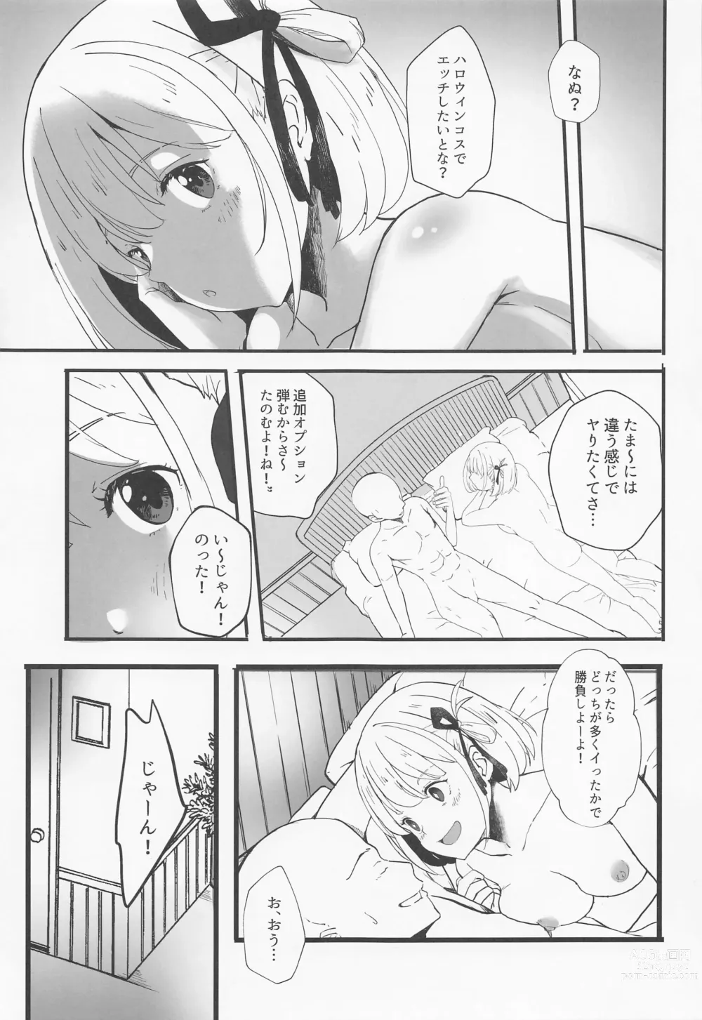 Page 4 of doujinshi Lycoris no Ecchi na Hon 2