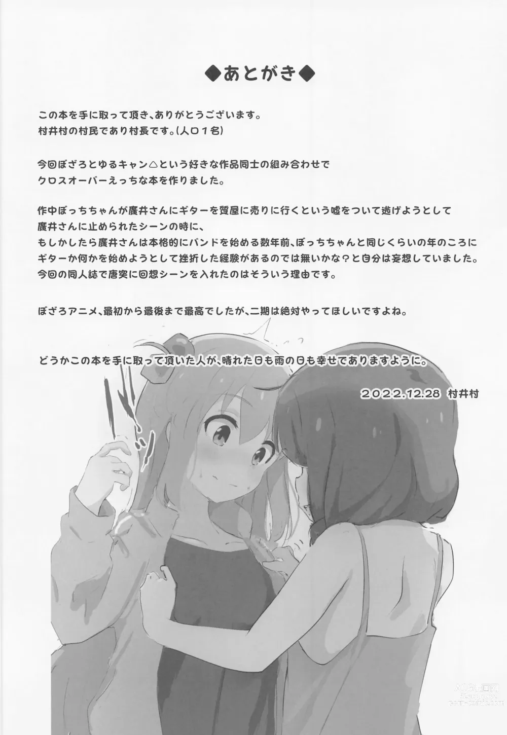 Page 27 of doujinshi Bocchi-chan to Ecchi Camp