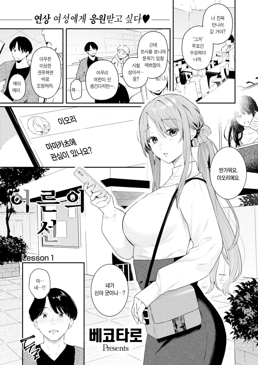 Page 2 of manga 어른의 선 ~Lesson 1~ (decensored)