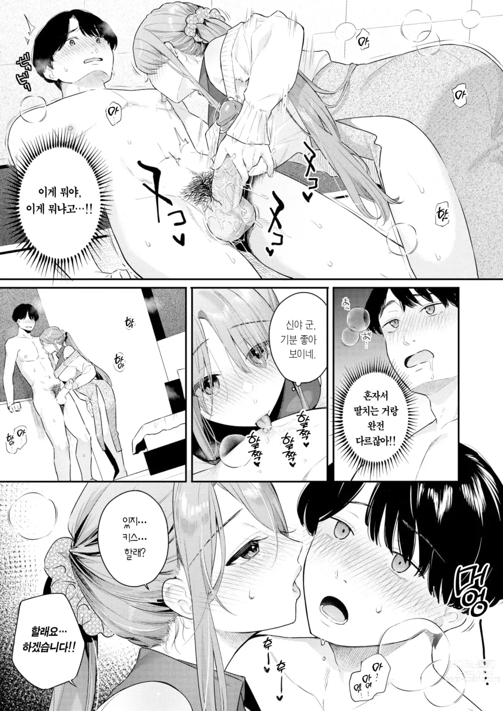 Page 12 of manga 어른의 선 ~Lesson 1~ (decensored)