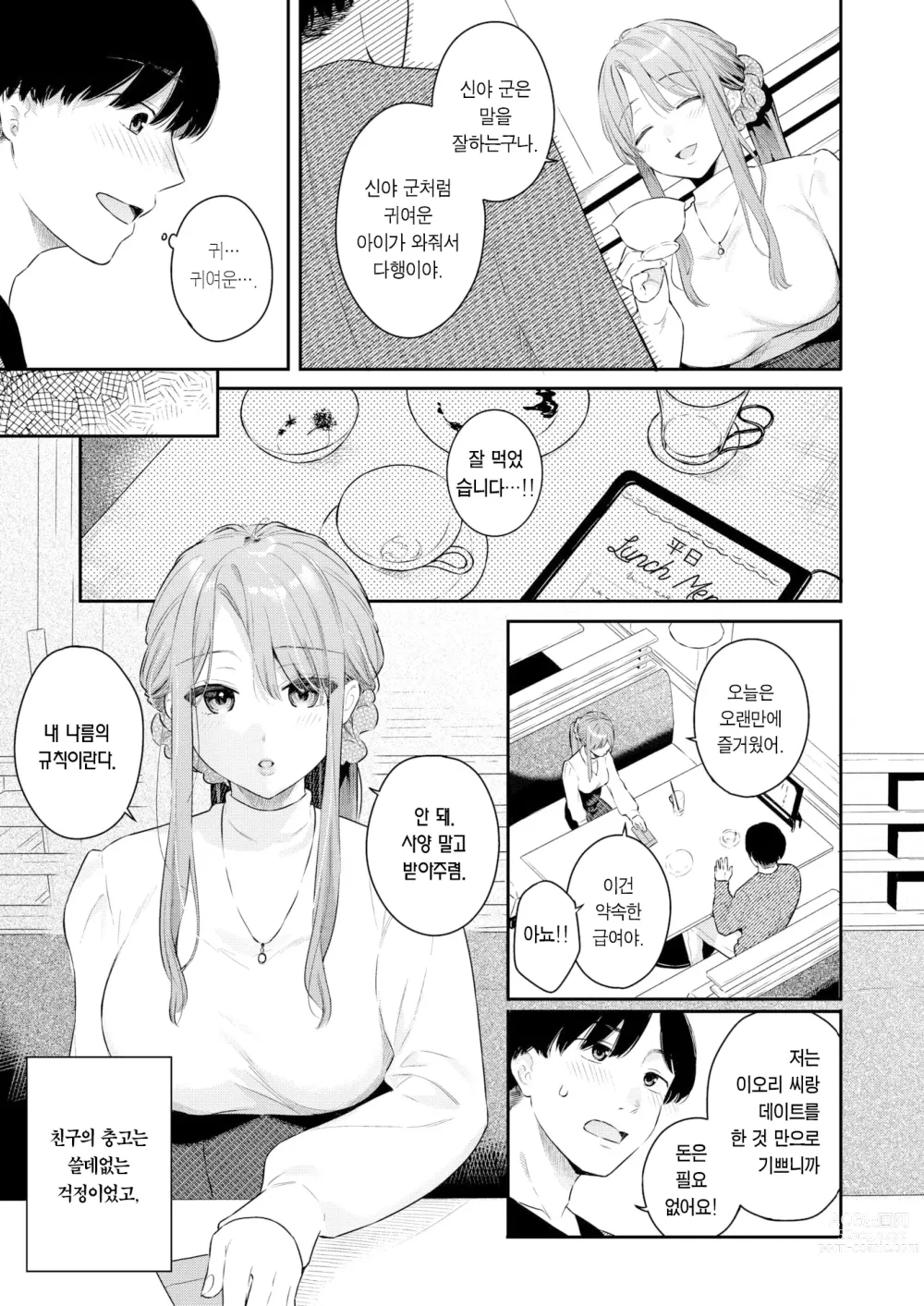 Page 4 of manga 어른의 선 ~Lesson 1~ (decensored)