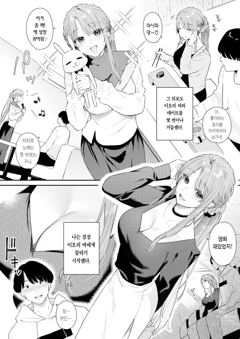 Page 5 of manga 어른의 선 ~Lesson 1~ (decensored)