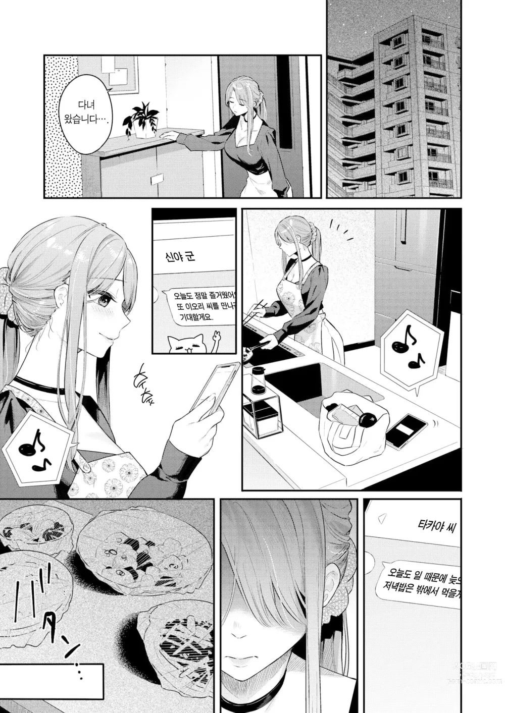 Page 6 of manga 어른의 선 ~Lesson 1~ (decensored)