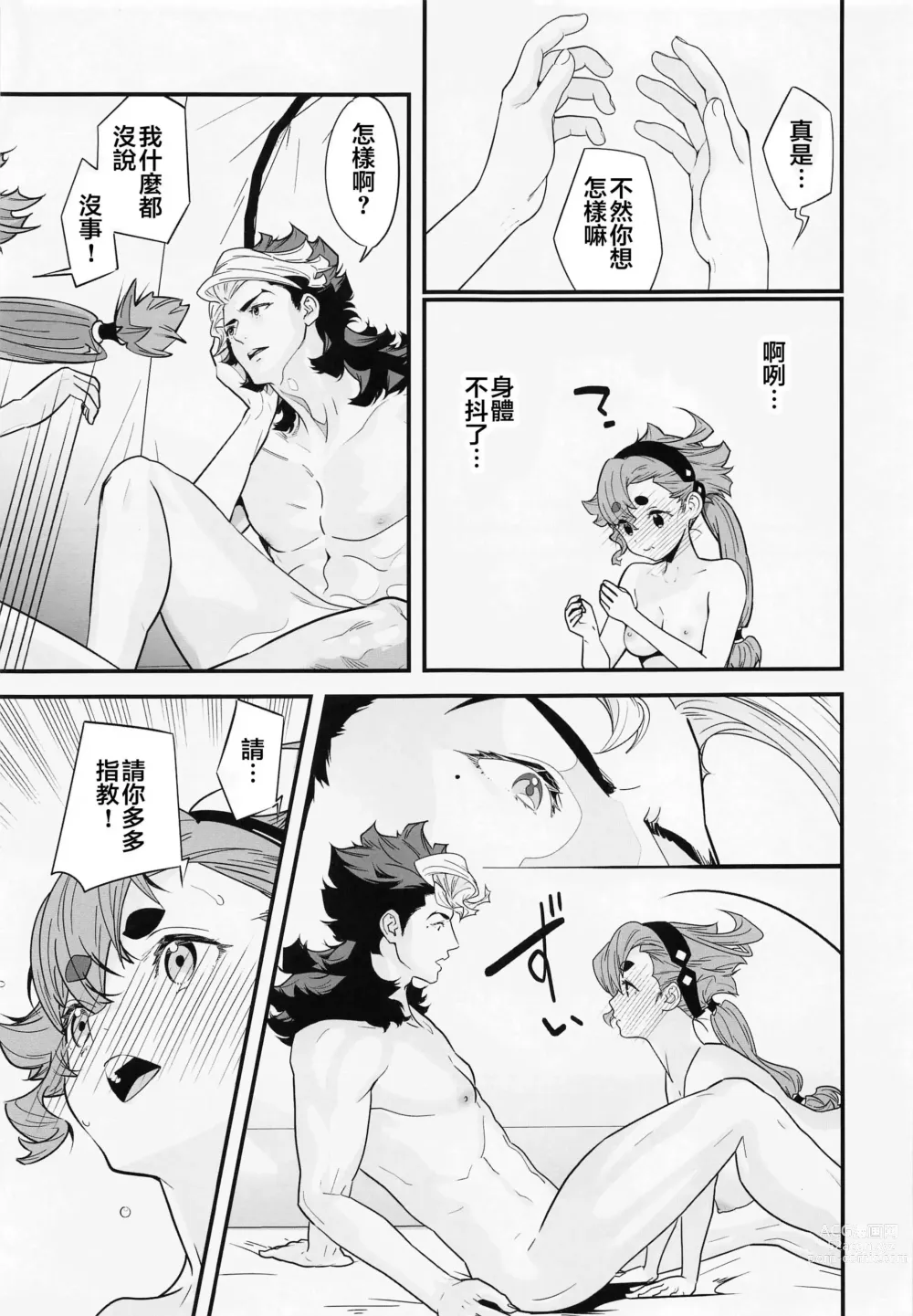 Page 14 of doujinshi Kore Library de Ichimankai Mita Yatsu desu!