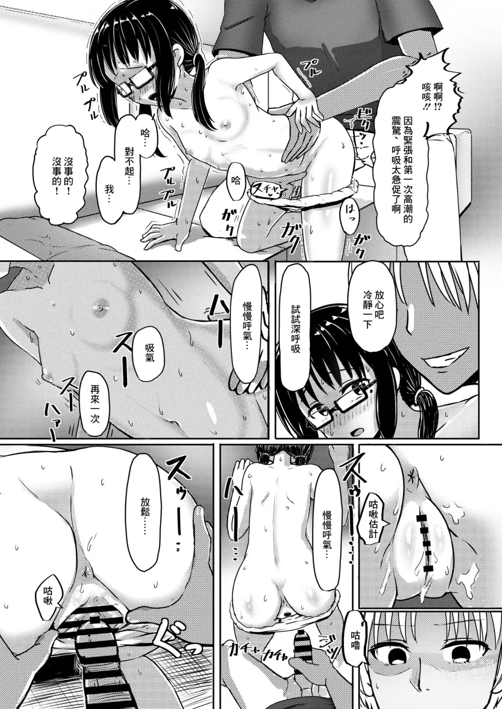 Page 14 of doujinshi Joshi Chuugakusei Charao ni Hamatte Saa Taihen Jimi Meganekko no Complex