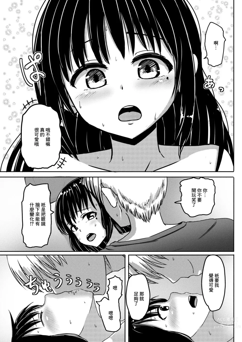 Page 19 of doujinshi Joshi Chuugakusei Charao ni Hamatte Saa Taihen Jimi Meganekko no Complex