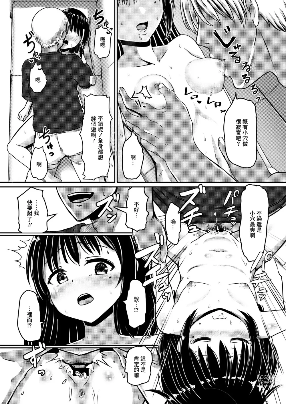 Page 22 of doujinshi Joshi Chuugakusei Charao ni Hamatte Saa Taihen Jimi Meganekko no Complex