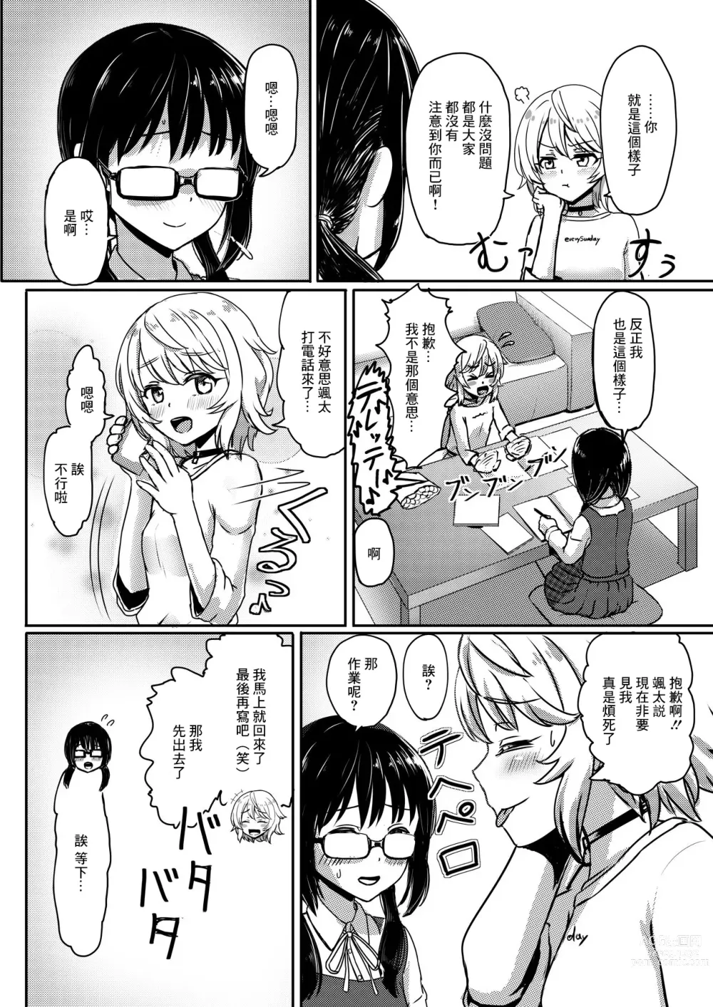 Page 4 of doujinshi Joshi Chuugakusei Charao ni Hamatte Saa Taihen Jimi Meganekko no Complex