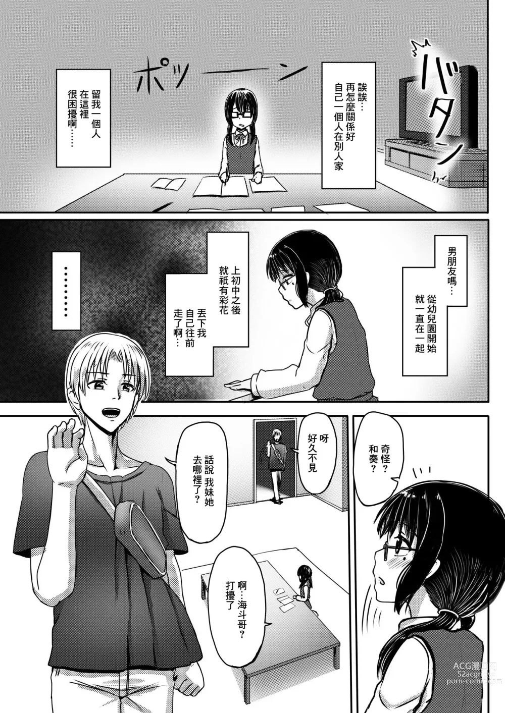 Page 5 of doujinshi Joshi Chuugakusei Charao ni Hamatte Saa Taihen Jimi Meganekko no Complex