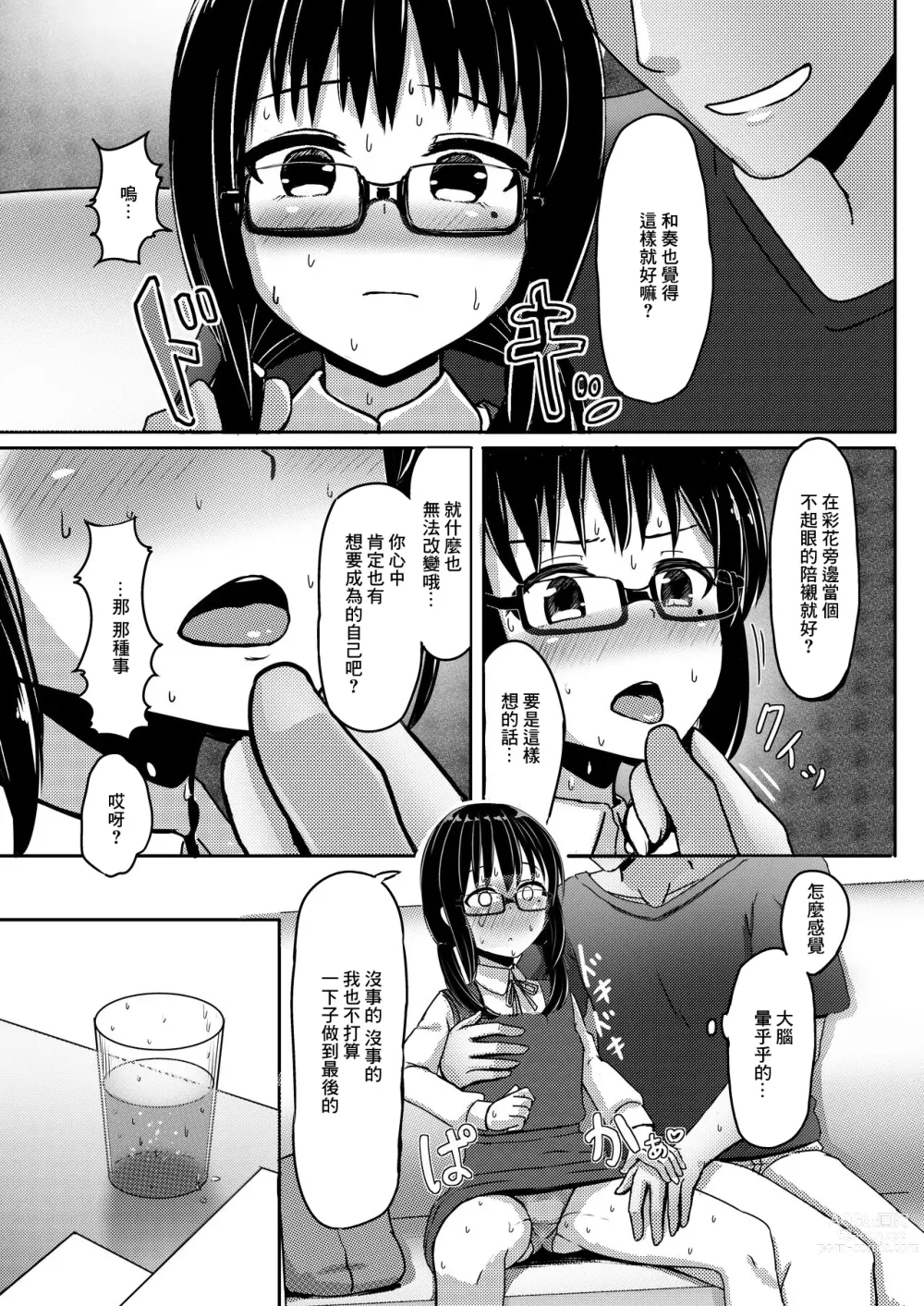 Page 9 of doujinshi Joshi Chuugakusei Charao ni Hamatte Saa Taihen Jimi Meganekko no Complex