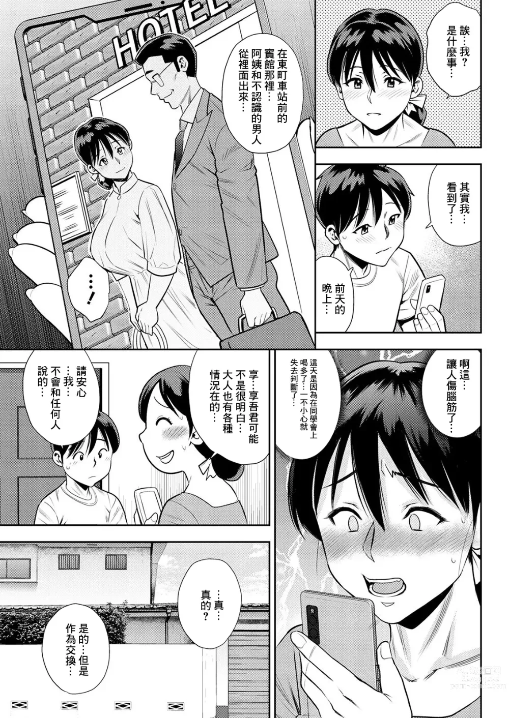 Page 5 of manga Wakai Otoko wa Mitsu no Aji