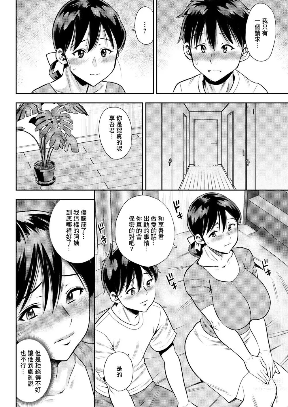 Page 6 of manga Wakai Otoko wa Mitsu no Aji