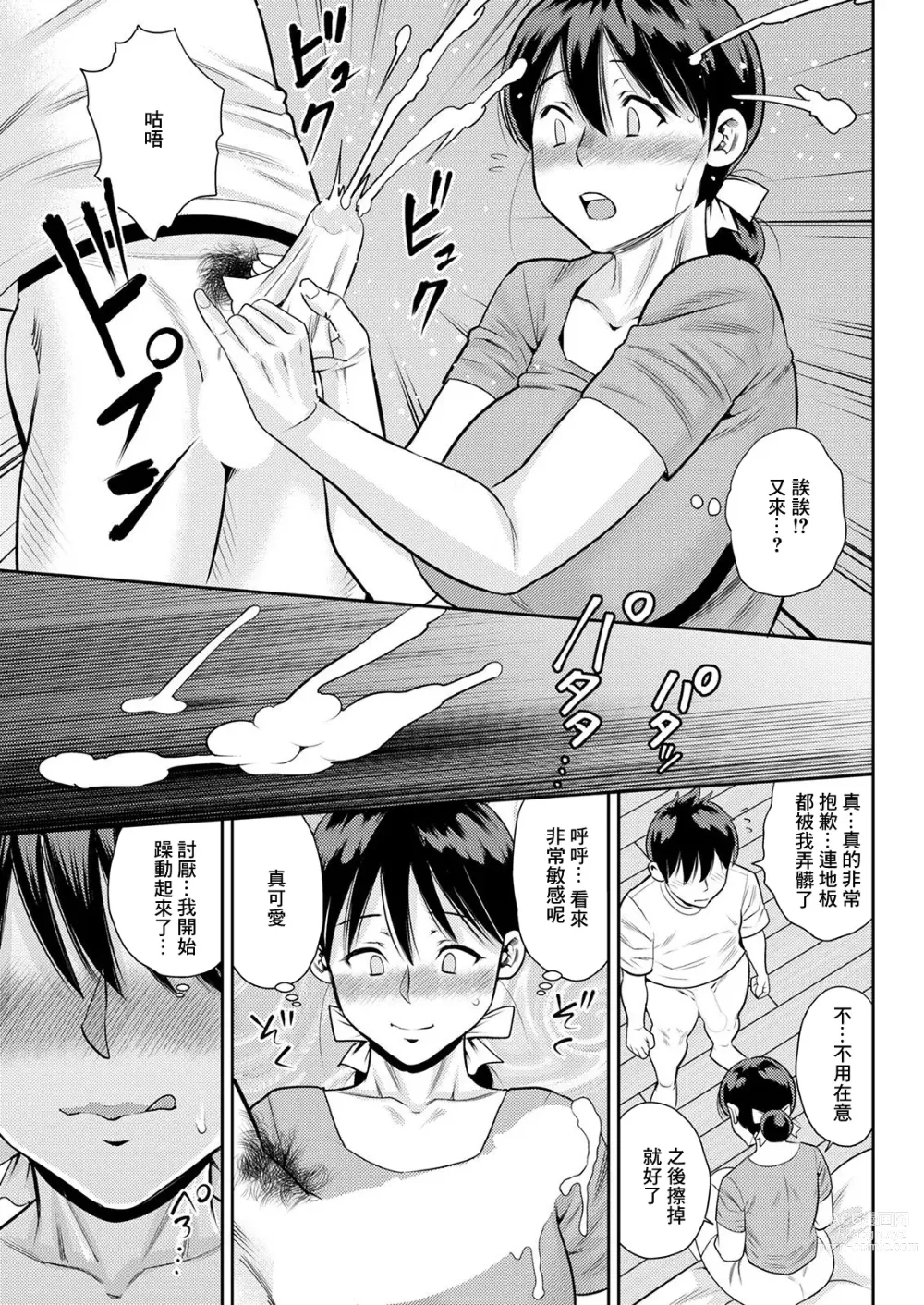 Page 9 of manga Wakai Otoko wa Mitsu no Aji